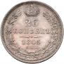 20 копеек 1845 года