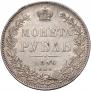 1 рубль 1846 года