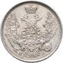 20 kopecks 1847 year