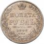 1 rouble 1848 year
