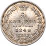5 копеек 1848 года