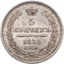 5 kopecks 1852 year