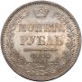 1 рубль 1853 года