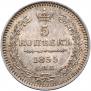5 kopecks 1855 year