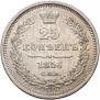 25 kopecks 1856 year