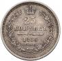 25 kopecks 1856 year