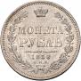 1 rouble 1858 year