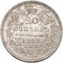 20 kopecks 1858 year