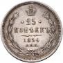 25 kopecks 1859 year