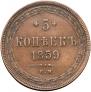 5 kopecks 1859 year