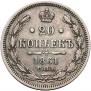 20 kopecks 1861 year
