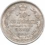 10 kopecks 1862 year