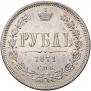 1 rouble 1871 year