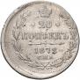 20 kopecks 1872 year