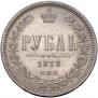 1 рубль 1878 года