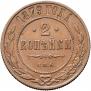 2 kopecks 1879 year