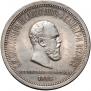 1 rouble 1883 year