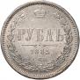 1 rouble 1885 year