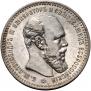 1 rouble 1893 year