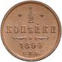 1/2 kopeck 1894 year