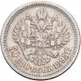 50 копеек 1895 года