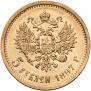 5 рублей 1897 года