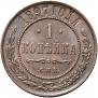 1 kopeck 1897 year