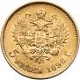 5 roubles 1898 year