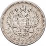 1 rouble 1898 year
