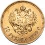 10 рублей 1899 года