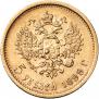 5 рублей 1899 года