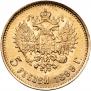 5 рублей 1899 года