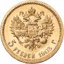 5 рублей 1903 года