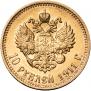 10 рублей 1911 года