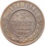 5 kopecks 1911 year