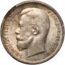 50 kopecks 1912 year