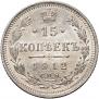 15 kopecks 1912 year