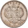 1 рубль 1913 года