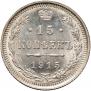 15 kopecks 1915 year