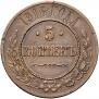 5 kopecks 1916 year