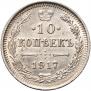 10 kopecks 1917 year