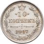 10 kopecks 1917 year