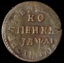 1 kopeck 1714 year