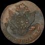 5 kopecks 1786 year