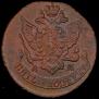 5 kopecks 1790 year