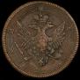 5 kopecks 1805 year