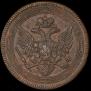5 kopecks 1806 year
