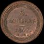 5 kopecks 1807 year
