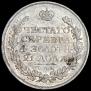 1 рубль 1815 года
