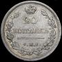 20 kopecks 1819 year